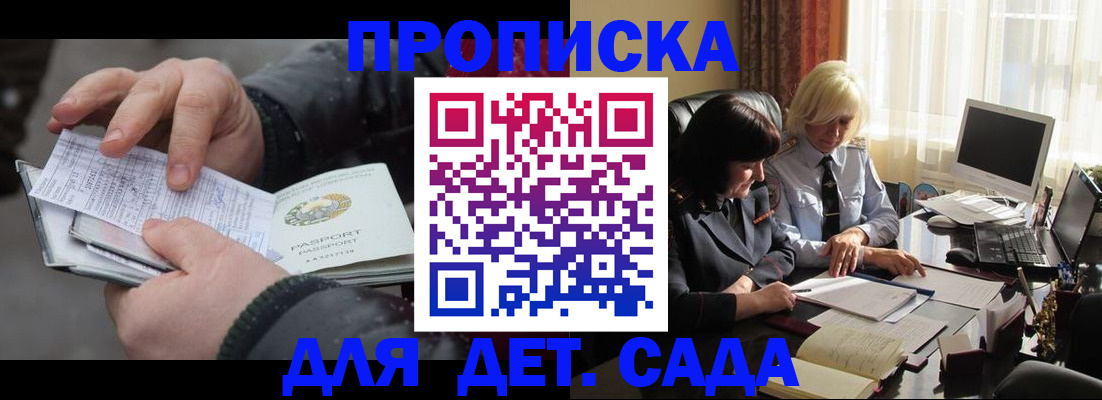 временная прописка в Россоши