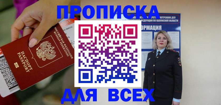 прописка регистрация в Россоши