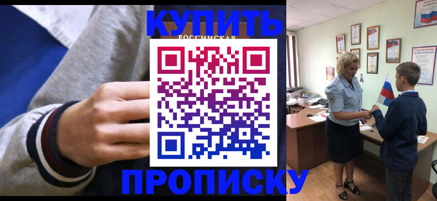 временная прописка в Россоши