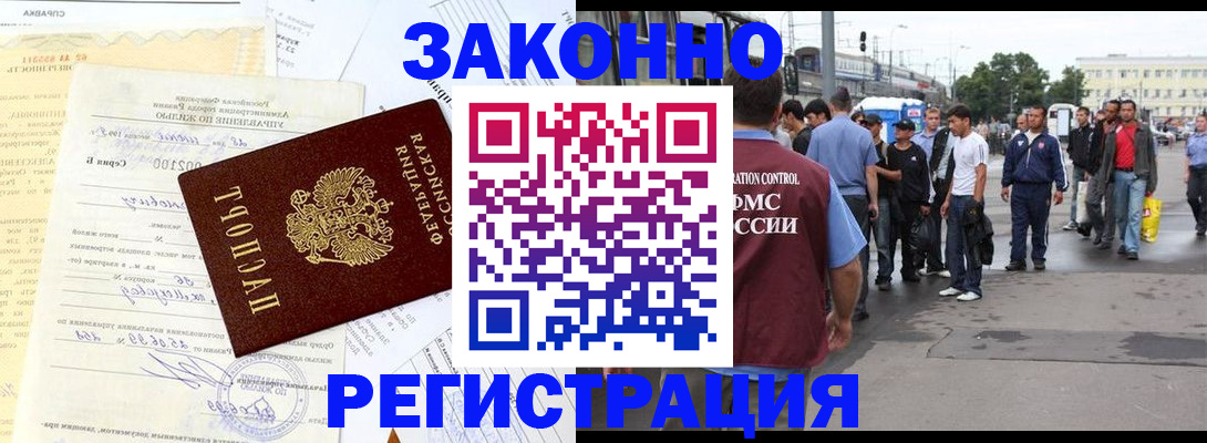 прописка иностранных граждан в Россоши
