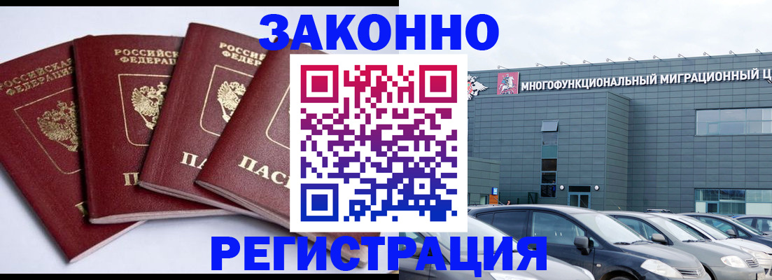прописка для работы в Россоши