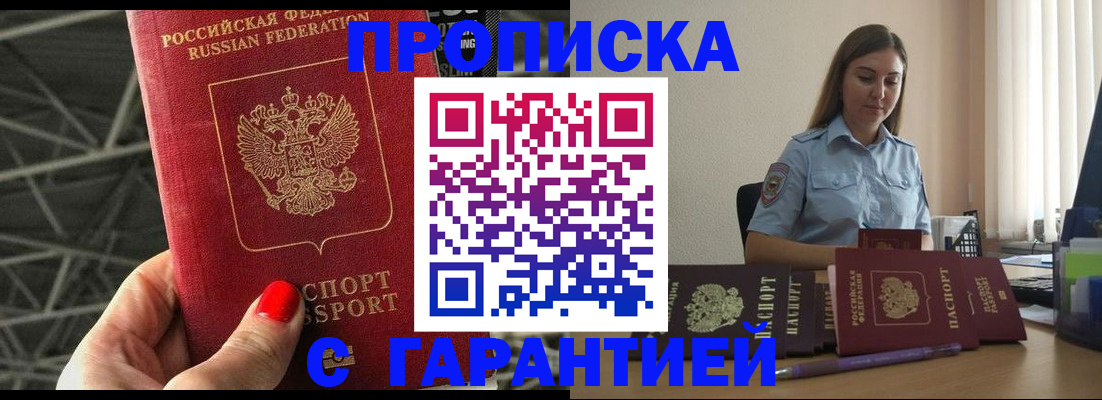 прописка регистрация в Россоши